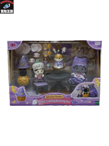 シルバニア ハロウィンサプライズパーティ セット 未開封