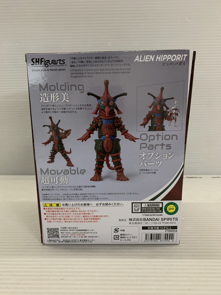 メーカー ゴジラ・その他怪獣 S.H.Figuarts ヒッポリト星人