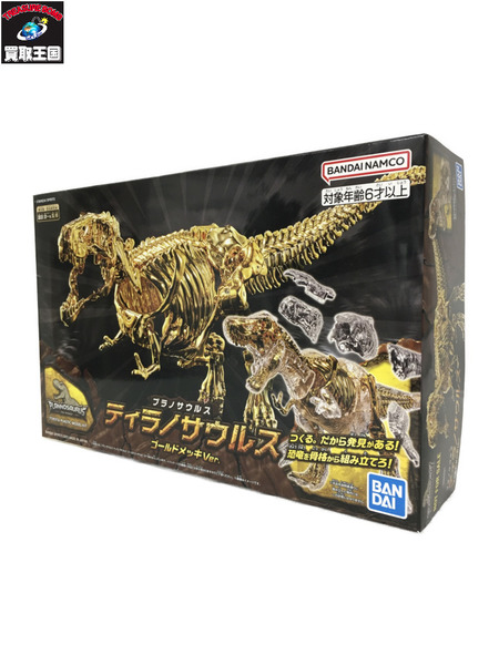 プラノサウルス ティラノサウルス ゴールドメッキver.｜商品番号 