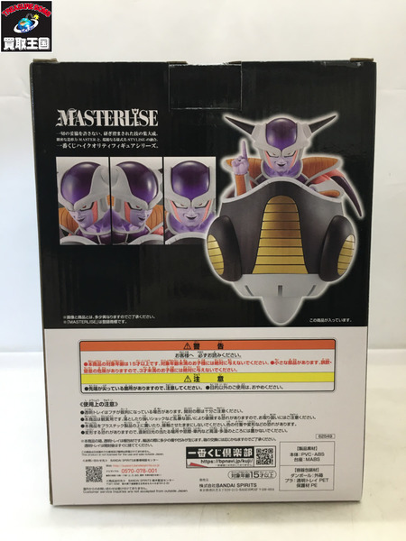 DB ラストワン賞 フリーザ MASTERLISE  未開封