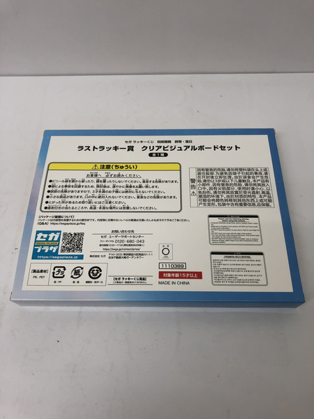 ラストラッキー賞　セガラッキーくじ　呪術廻戦　群青　落日　