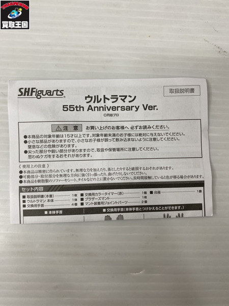 S.H.Figuarts ウルトラマン 55th Anniversary Ver.