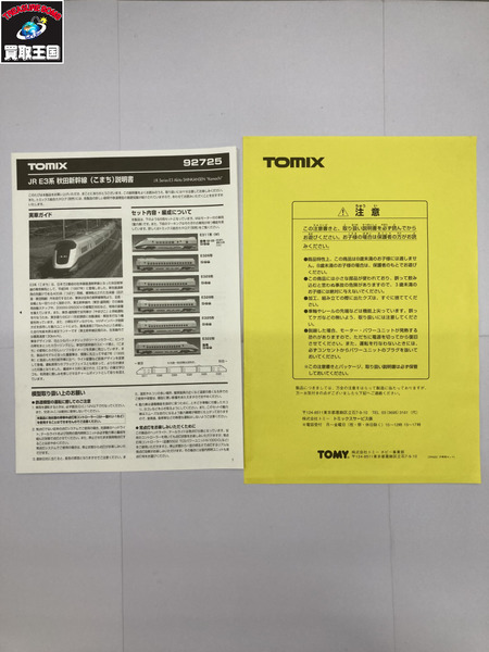 TOMIX 92725 E3系秋田新幹線 こまちセット 