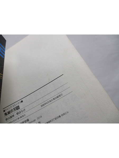 その他グッズ 鬼滅の刃 鬼滅の刃 全23巻セット