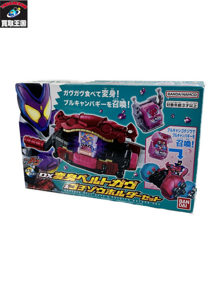 DX変身ベルトガヴ＆ゴチゾウホルダーセット