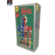 メーカー 特撮HEROその他 懐合金 人造人間キカイダー