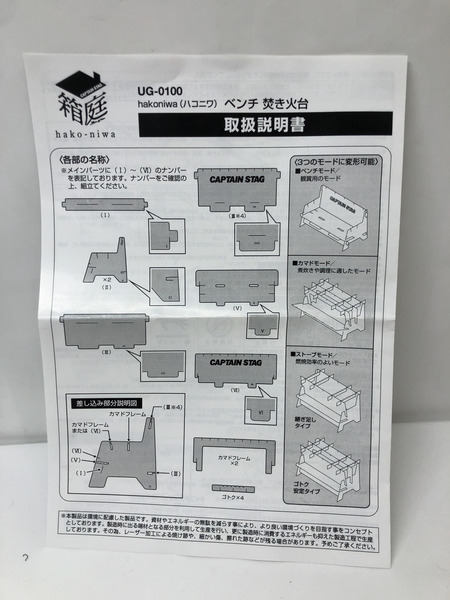 CAPTAIN STAG 焚き火台 hako‐niwa 箱庭　未使用品[値下]