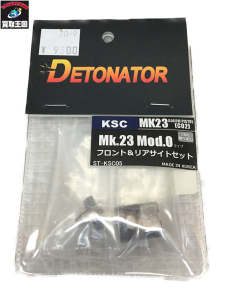 DETONATOR KSC MK23 CO2 用 Mod0 スチールサイトセット