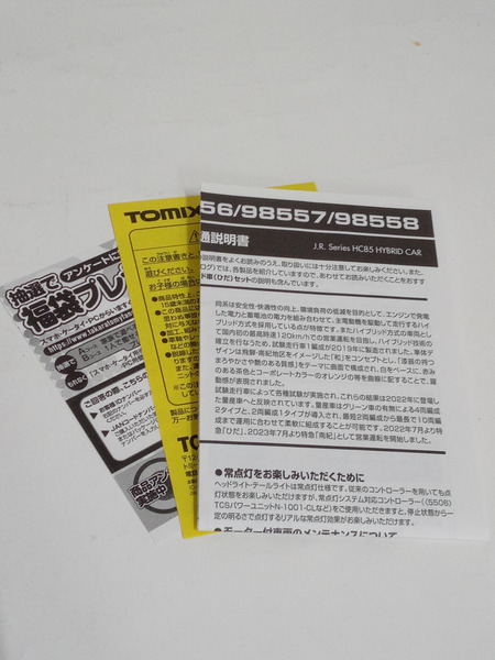 TOMIX 98556 HC85系ハイブリッド車 南紀 セット