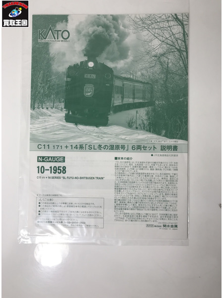 1/150 C11 171+14系 SL冬の湿原号 6両セット