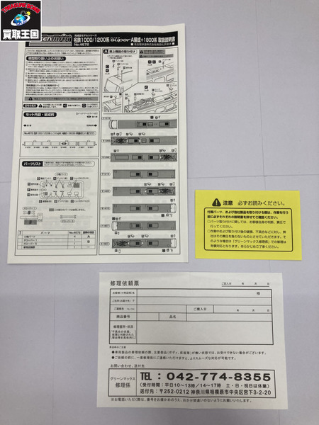 GREEN MAX　名鉄1000/1200系