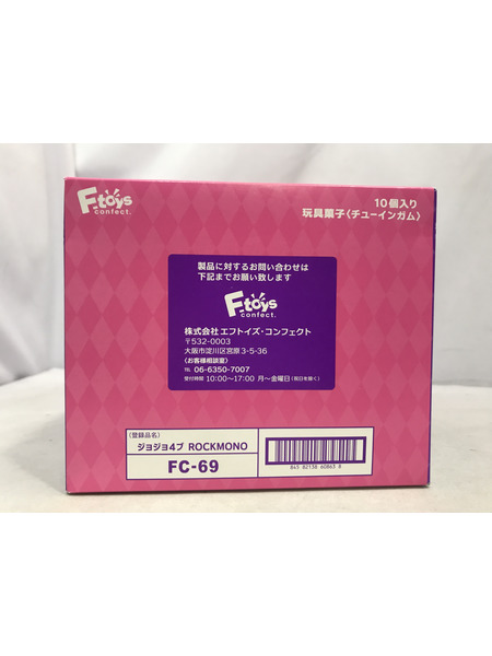 ジョジョの奇妙な冒険 ダイヤモンドは砕けない ROCKMONO