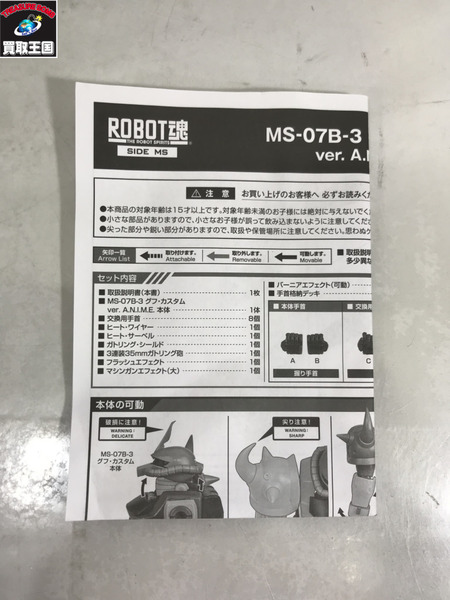 ガンダム ROBOT魂 グフ・カスタム ver. A.N.I.M.E.[値下]