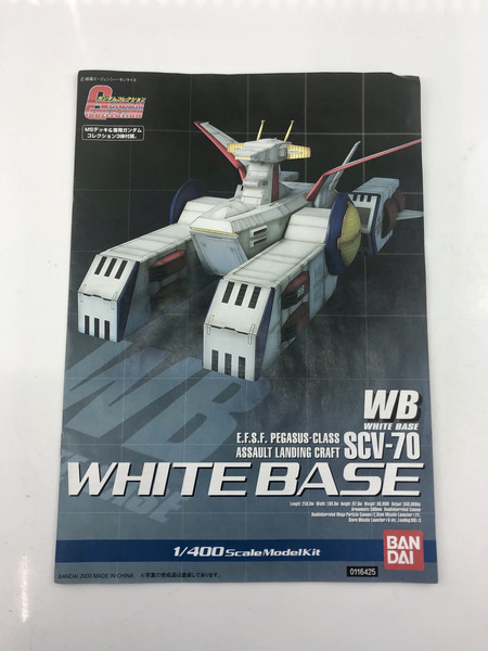 1/400 ホワイトベース