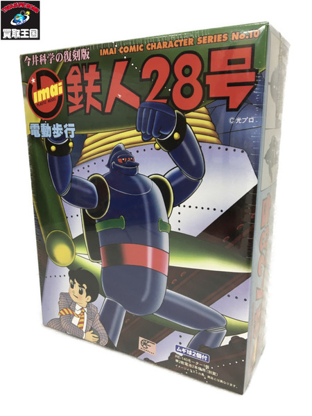 その他ロボットプラモ イマイ 復刻版 電動歩行 鉄人28号[値下]