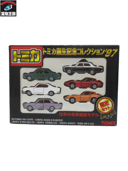 トミカ トミカ誕生記念コレクション97 往年の名車復刻モデル/ミニカー/未開封