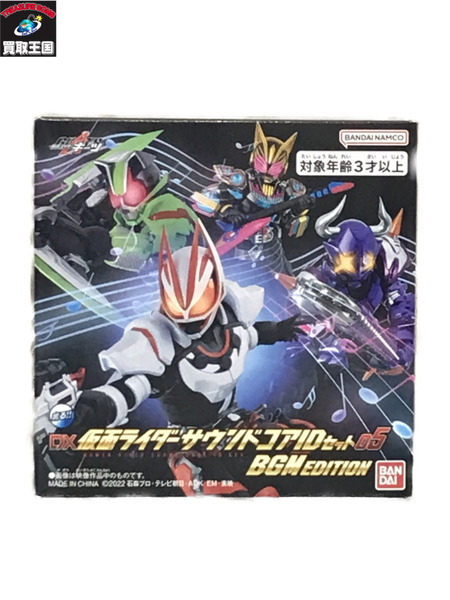 DX仮面ライダーサウンドコアIDセット05 BGM EDITION