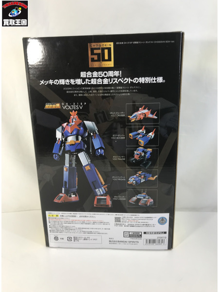 超合金魂 GX-31SP 超電磁マシーン ボルテスV CHOGOKIN 50th Ver.