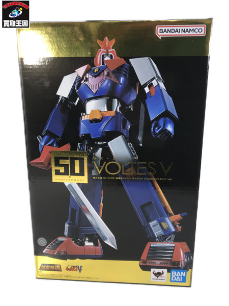 超合金魂 GX-31SP 超電磁マシーン ボルテスV CHOGOKIN 50th Ver.