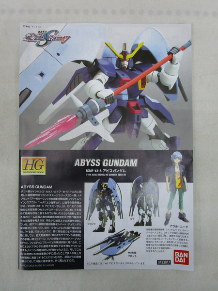 ガンプラ HG　セカンドステージシリーズ　３種(ガイア、アビス、カオス)セット