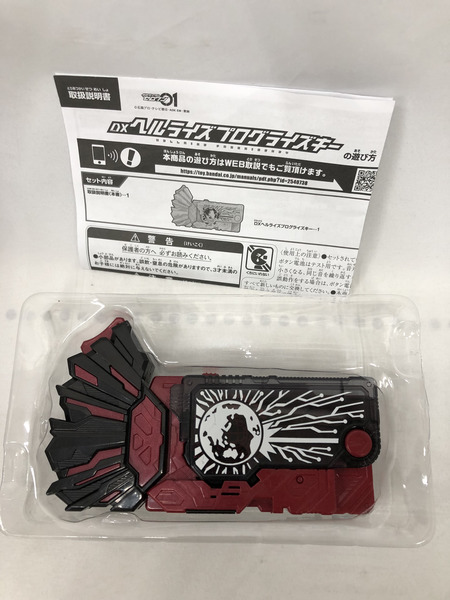 DXヘルライズプログライズキー