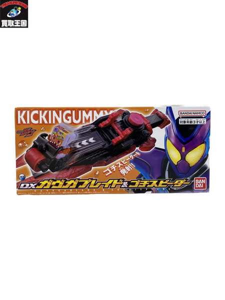 DXガウガウブレイド＆ゴチスピーダー 仮面ライダーガヴ