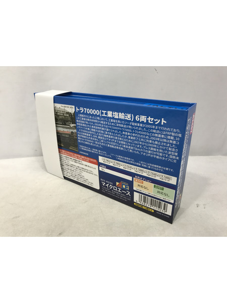 鉄道模型車両 マイクロエース Nゲージ トラ70000(工業塩輸送) 6両セット