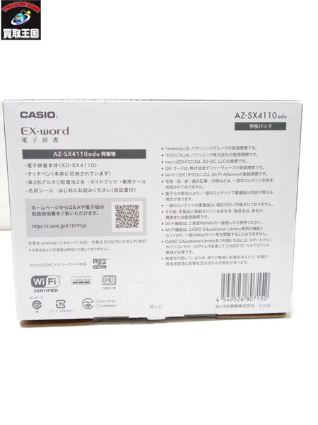 CASIO EX-Word AZ-SX4110 edu 学校パ 学校パック 電子辞書