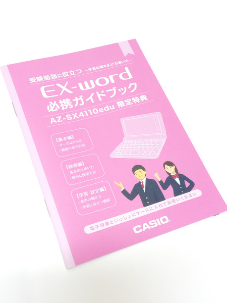 CASIO EX-Word AZ-SX4110 edu 学校パ 学校パック 電子辞書