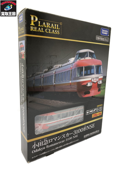 プラレール プラレール リアル クラス 小田急ロマンスカー3100形 ＮＳＥ ②