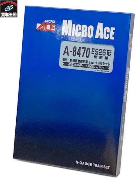 マイクロエース A-8470 Nゲージ E926形 新幹線電気・軌道試験車 East-i 6両セット開封品 動作(動力○/ライト△) MICRO ACE 超高速診断 E926形East-i JR東日本 鉄道模型 N-GAUGE