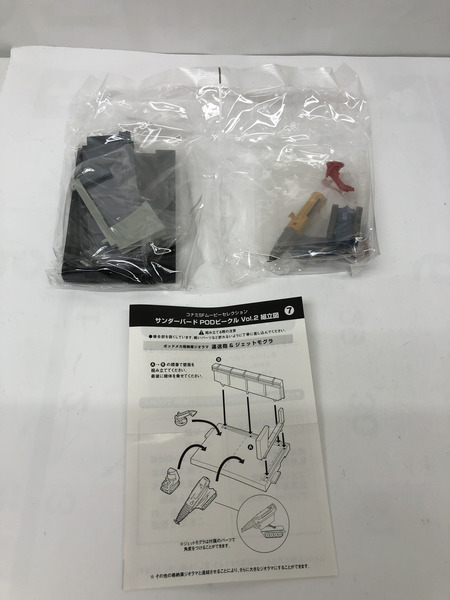 ムービーセレクション　サンダーバード　コンプ