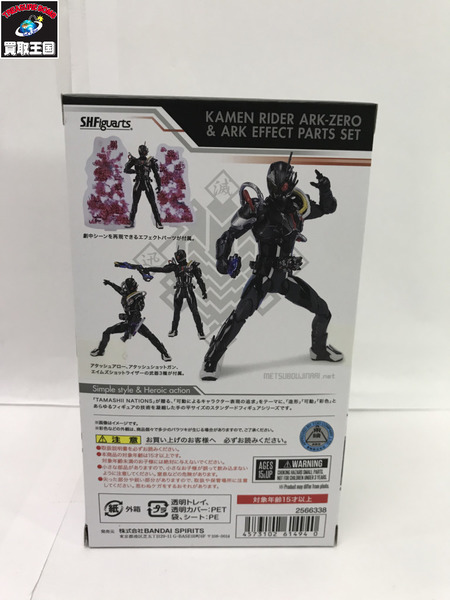 ★S.H.Figuarts 仮面ライダーアークゼロ＆アークエフェクトパーツセット[値下]