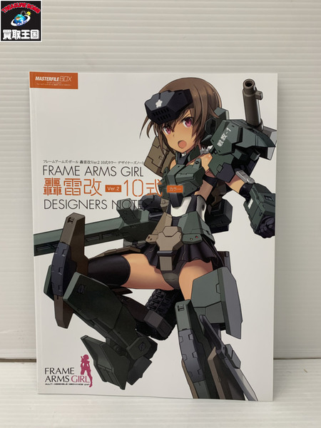 フレームアームガールズ 轟雷改 10式