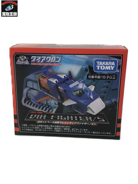 DA-96 ロボットベース搭載マシン ダイアファイター/S｜商品番号：2100226059535 - 買取王国ONLINESTORE