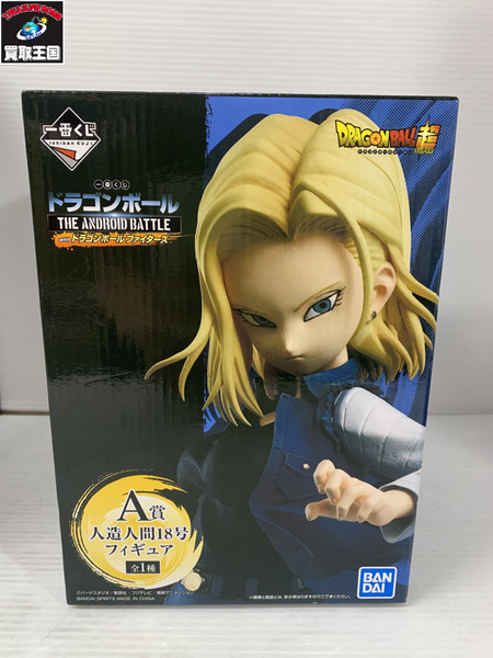 一番くじ ドラゴンボール THE ANDROID BATTLE A賞 人造人間18号 フィギュア