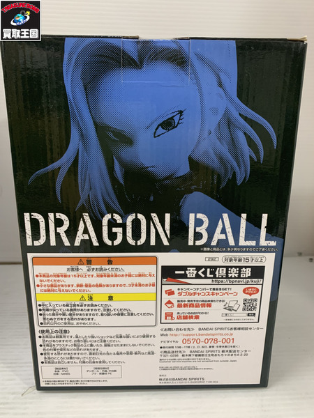一番くじ ドラゴンボール THE ANDROID BATTLE A賞 人造人間18号 フィギュア
