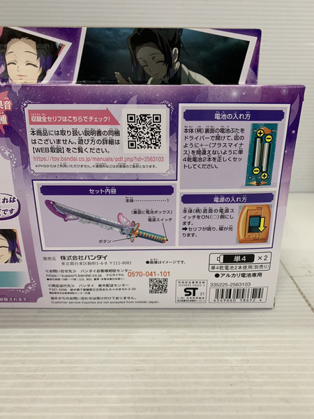 メーカー 鬼滅の刃 dx 日輪刀　胡蝶しのぶ