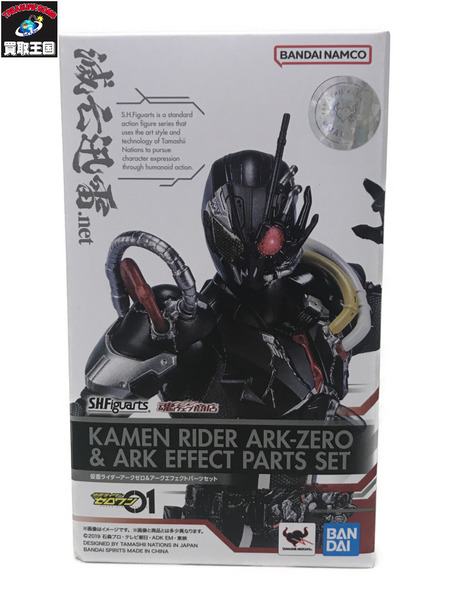 ★S.H.Figuarts 仮面ライダーアークゼロ＆アークエフェクトパーツセット[値下]