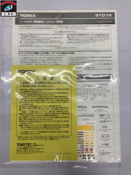 TOMIX　91016　車両基地セット