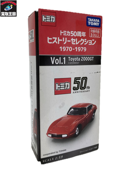 トミカ50周年 ヒストリーセレクション TOYOTA 2000GT