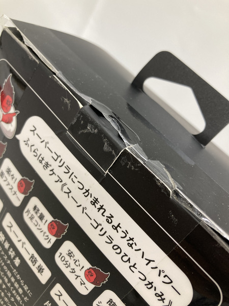 スーパーゴリラのひとつかみ