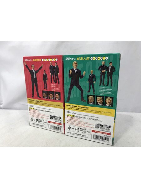 S.H.Figuarts 松本人志　究極のボケ・浜田雅功　究極のツッコミ　セット