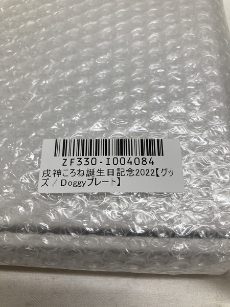 戌神ころね誕生日記念2022