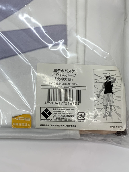 黒子のバスケ おやすみシーツ 火神大我 未開封 黒バス かがみたいが