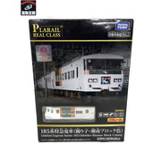 プラレール REAL CLASS 185系特級電車(踊り子・湘南ブロック色）