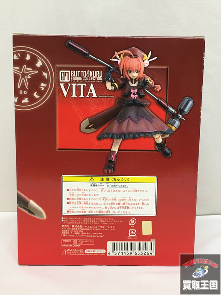 グッとくるフィギュアコレクッション ヴィータ 魔法少女リリカルなのは　未開封