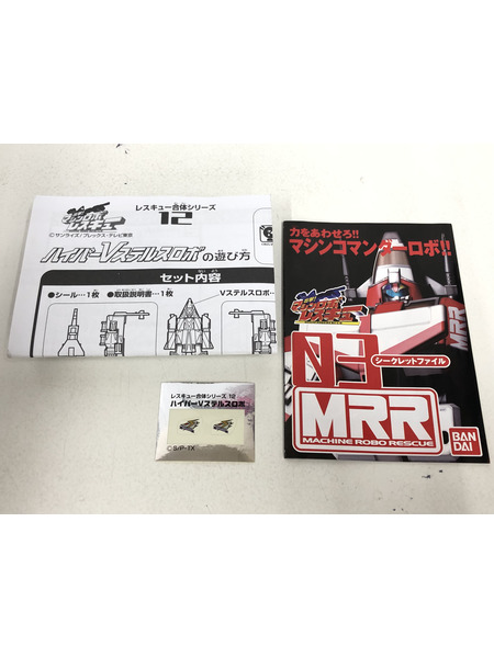 メーカー ロボットその他 レスキュー合体シリーズ ハイパーVステルスロボ