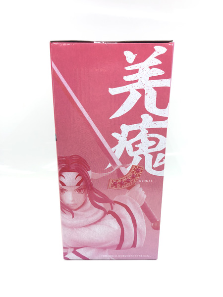 キングダム 一番くじ C賞 キョウカイ