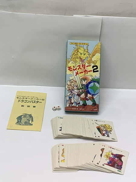 翔企画 ファンタジーカードゲーム モンスターメーカー2 ドラゴンバスター 開封品 ダメージあり 鈴木銀一郎 中黒靖